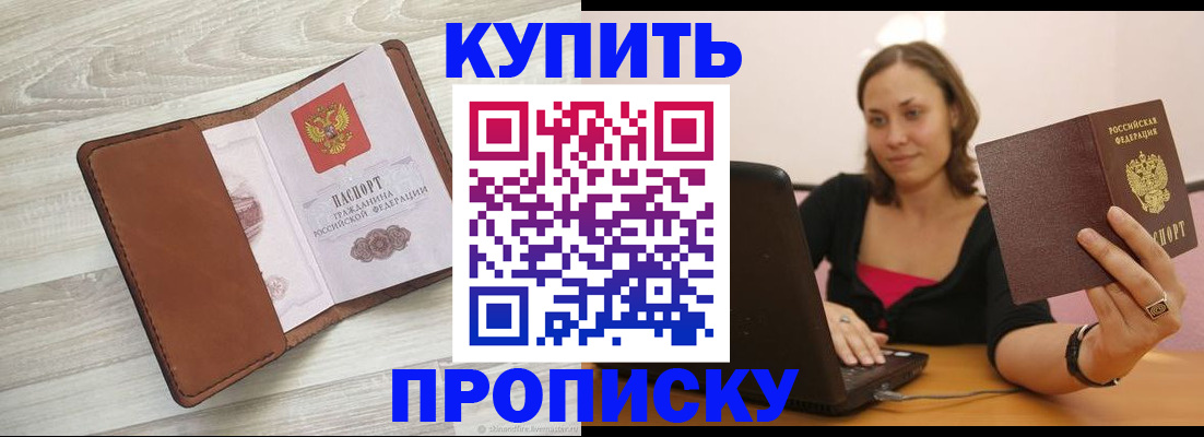 временная прописка в Новопавловске