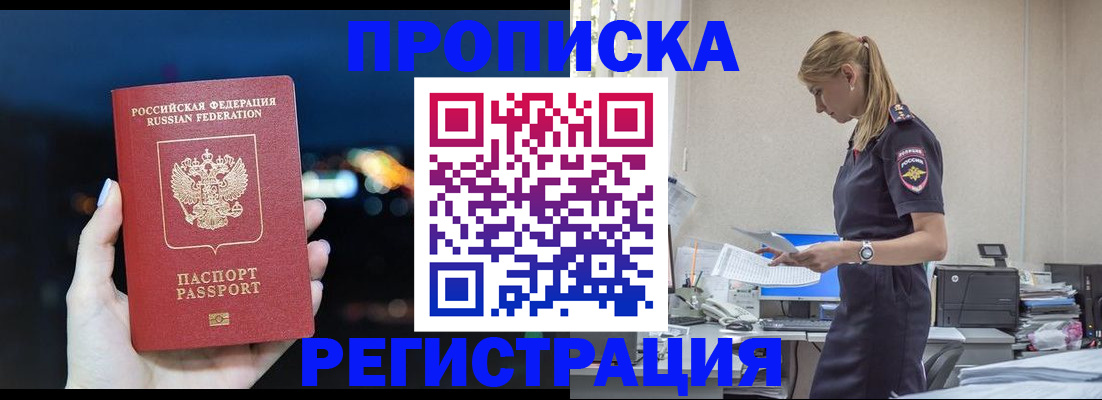 прописка от собственника в Новопавловске