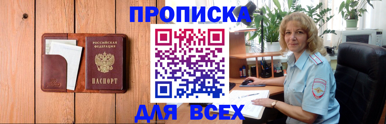 прописка от собственника в Новопавловске